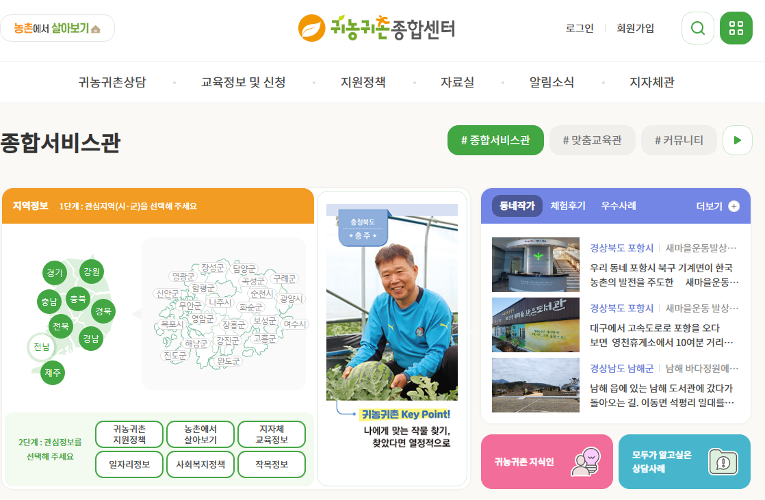  귀농귀촌 체험하기전국 102개 시군 2월부터 ‘농촌에서 살아보기’ 참가자 모집