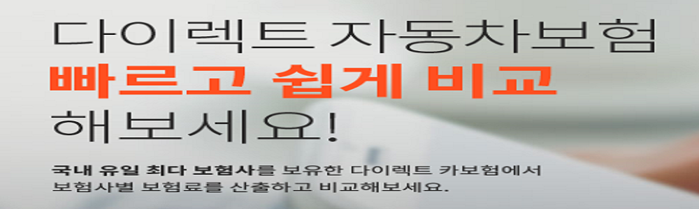  자동차보험료비교견적사이트 자동차보험저렴한곳 싼곳 바로 안내