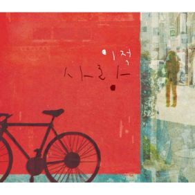  이적 매듭 듣기/가사/앨범/유튜브/뮤비/반복재생/작곡작사