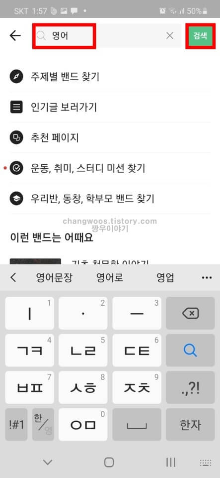 밴드 가입하는 방법3