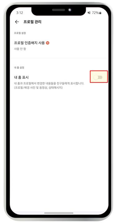 카톡 프로필 비공개 하는 3가지 방법과 카톡 프로필 삭제 하는 방법 확인해 보세요