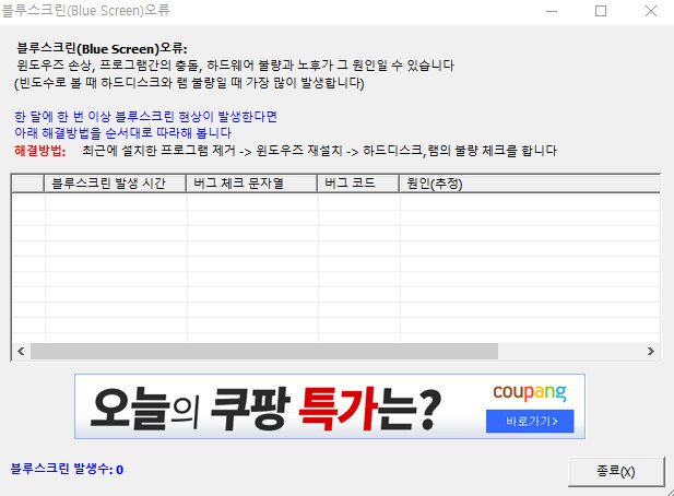 고클린-블루스크린-오류-실행화면