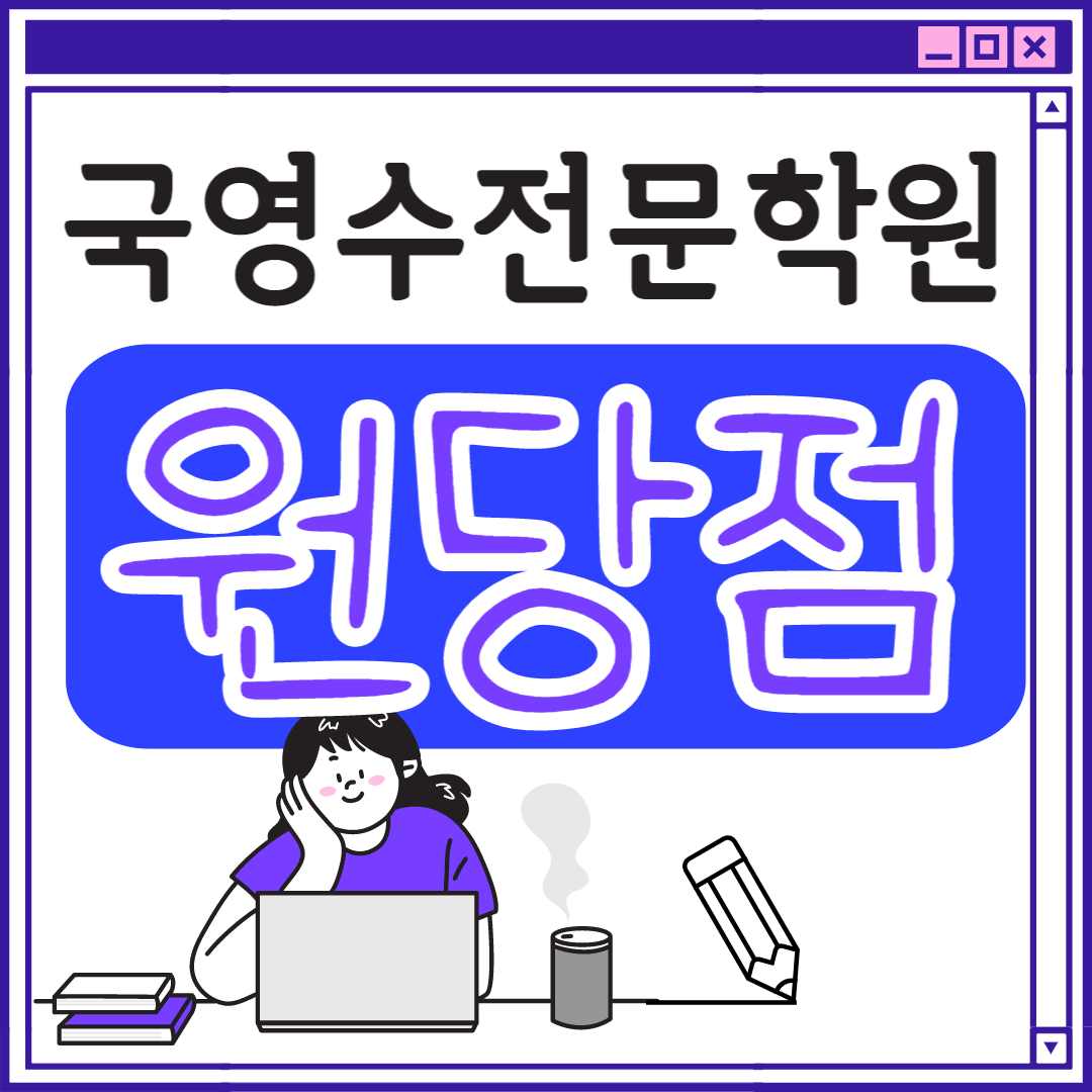  덕양구 원당 초등 중등 고등 영수학원 초등학생 중학생 고등학생 수학학원 영어학원 공부방 추천