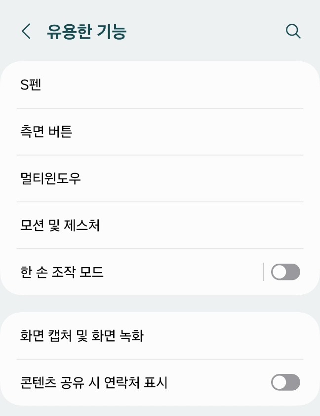 갤럭시 캡쳐방법
