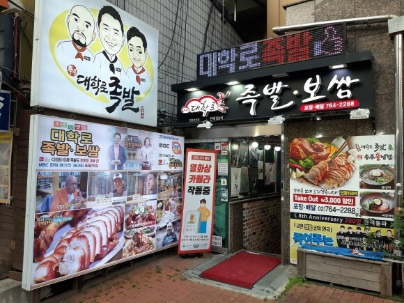 대학로족발 이미지