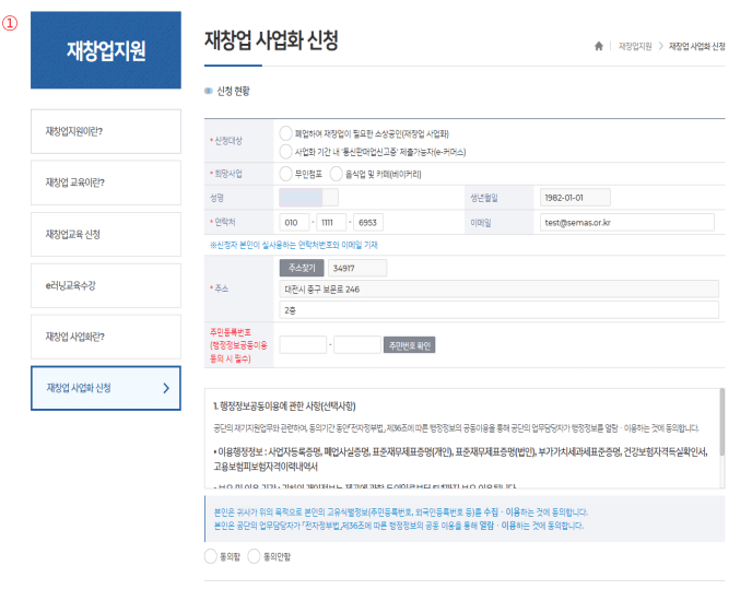 재창업사업화