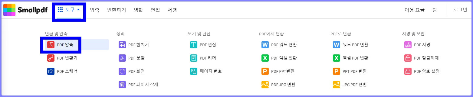 Smallpdf 사이트 PDF 압축 메뉴