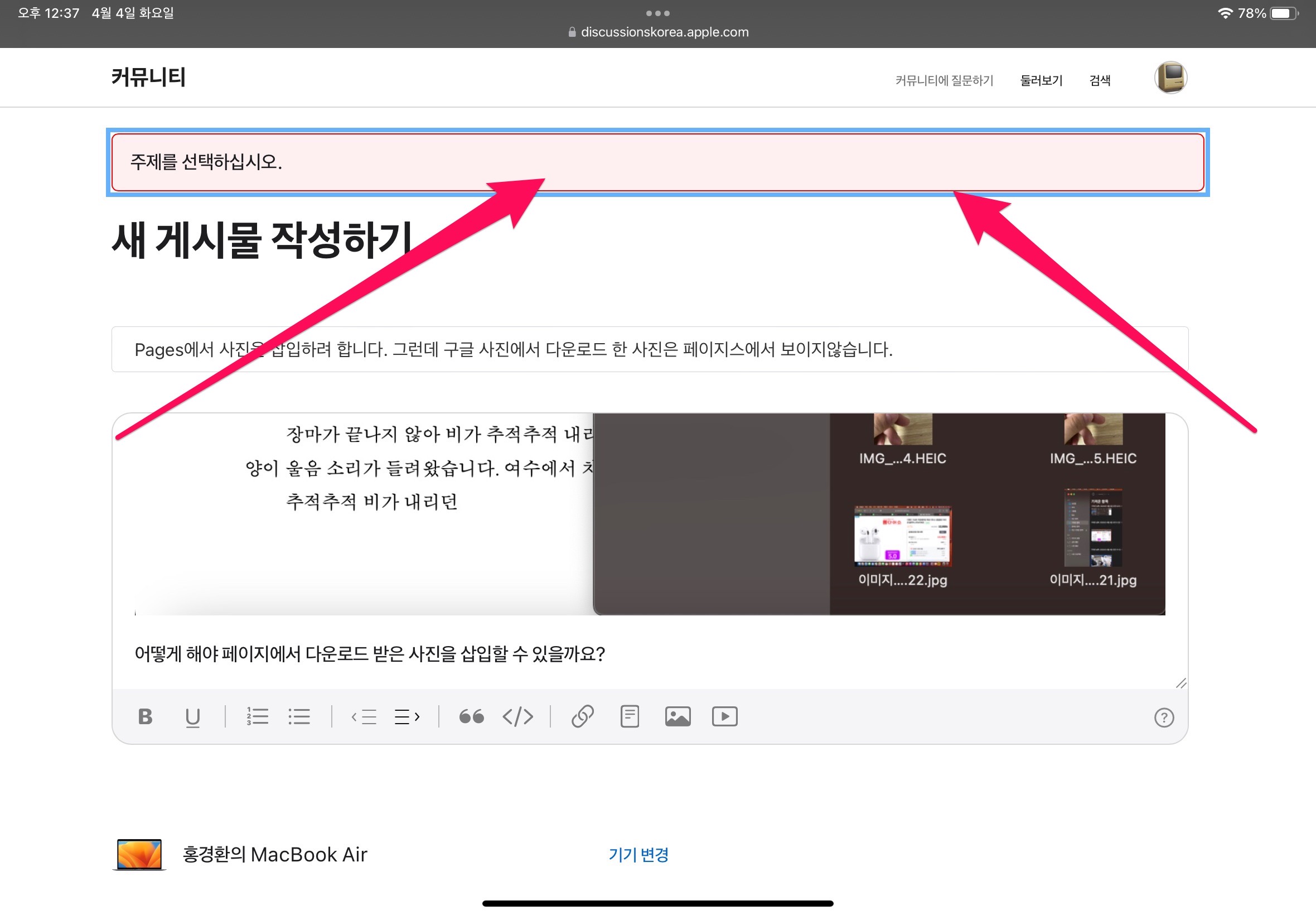  애플 고객센터 커뮤니티에 글쓰기 에러가 계속된다