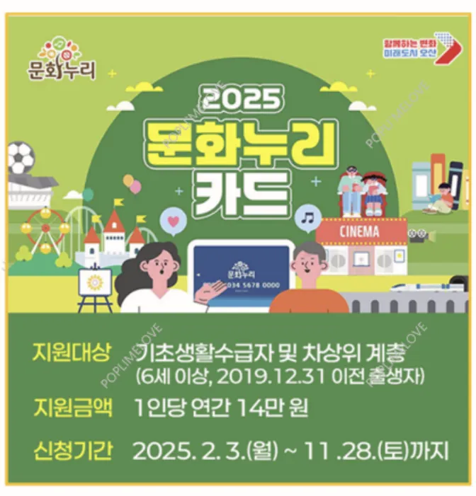 문화누리카드 신청안내