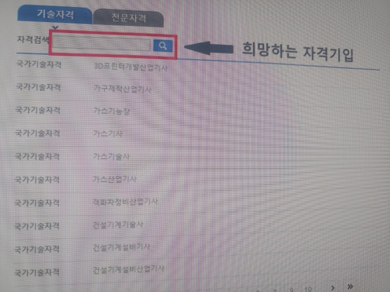 국가고시 조건 알아보기 큐넷 자가진단 5