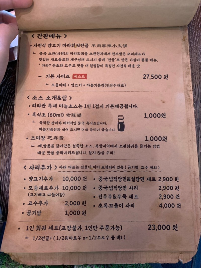 마라탕 전문점 라라관의 메뉴판