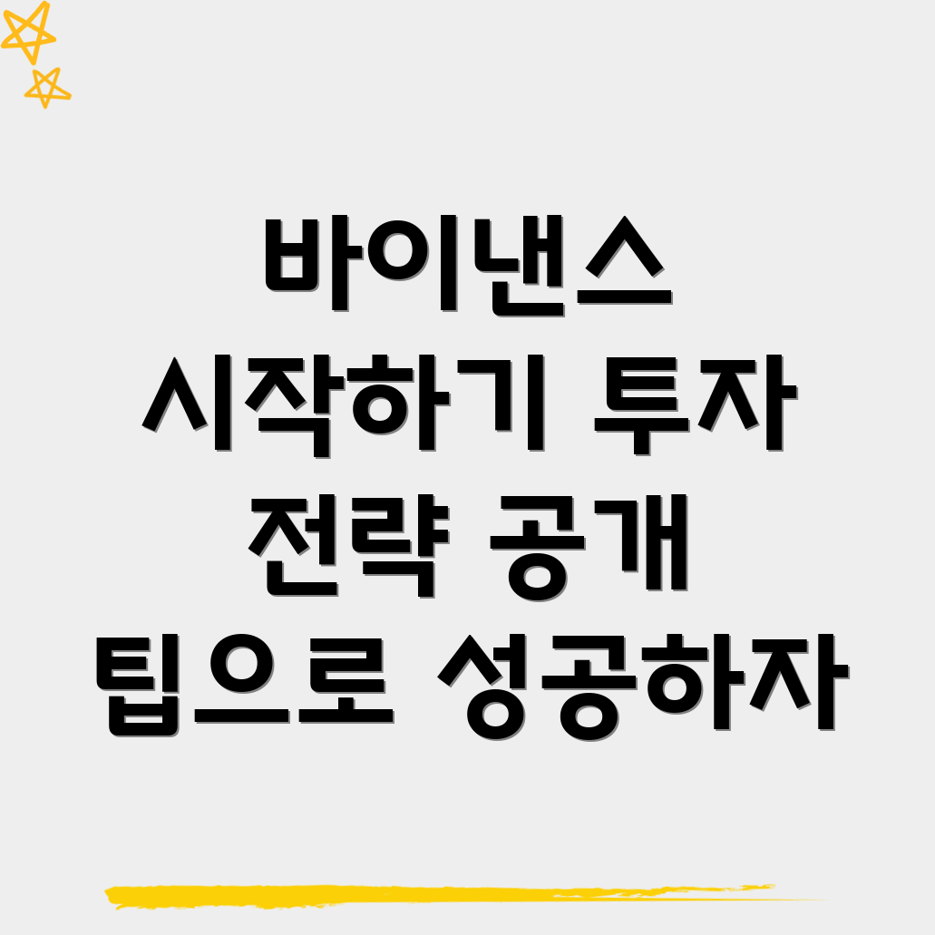 바이낸스 거래소