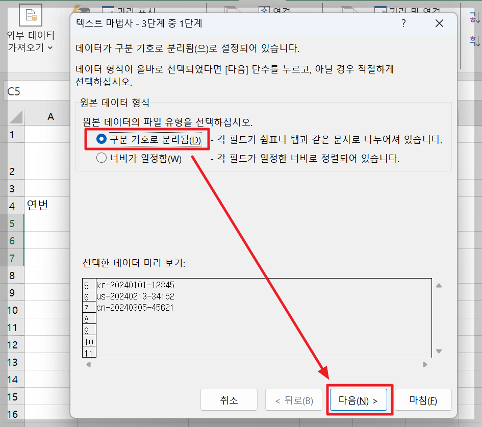 엑셀 텍스트 나누기