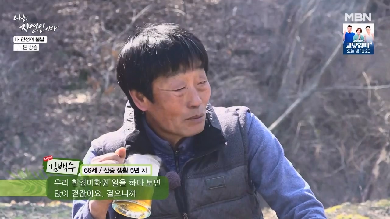 나는 자연인이다.E599.240328p-NEXT.mp4_20240328_195841.898.jpg