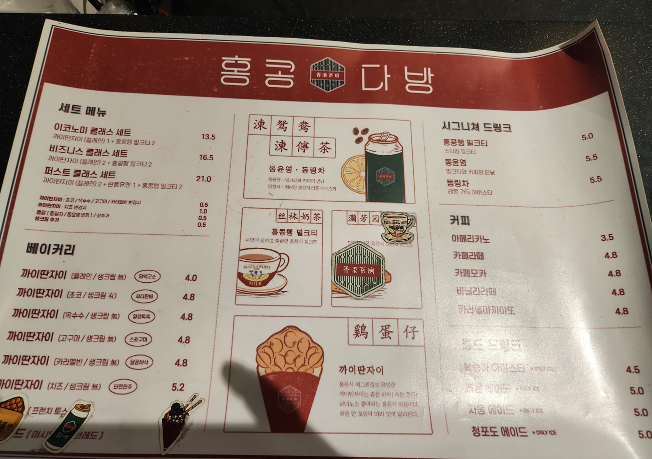 홍콩다방 현대시티몰 가든파이브점 메뉴 가격