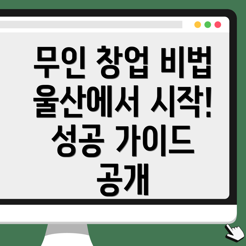 무인창업
