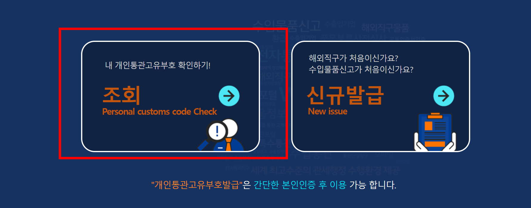 개인통관번호-조회
