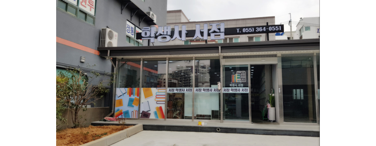 양산시 서점