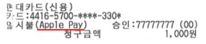 Apple Pay 사용 방법 및 사용처 29