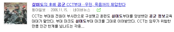  영화 실미도에 나온 특수부대가 공군 정보부대였다고?