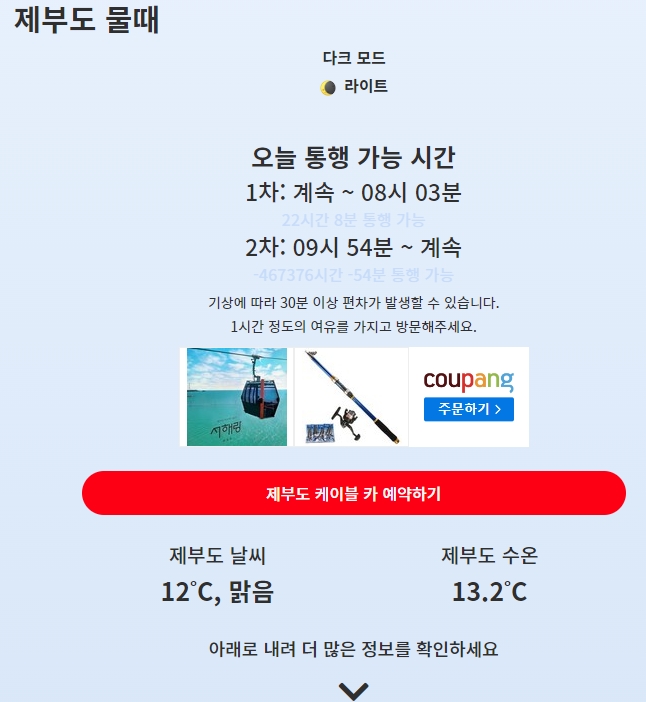  제부도 물때시간표2023 알아보기