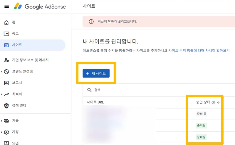 구글-애드센스-사이트-추가