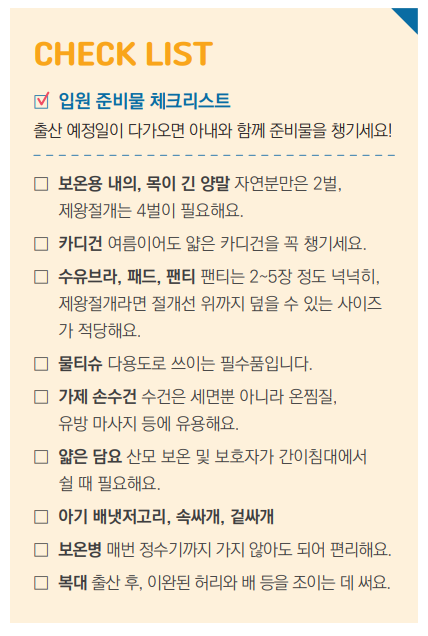 아내가 진통하면 남편은 뭘 해야할까요?