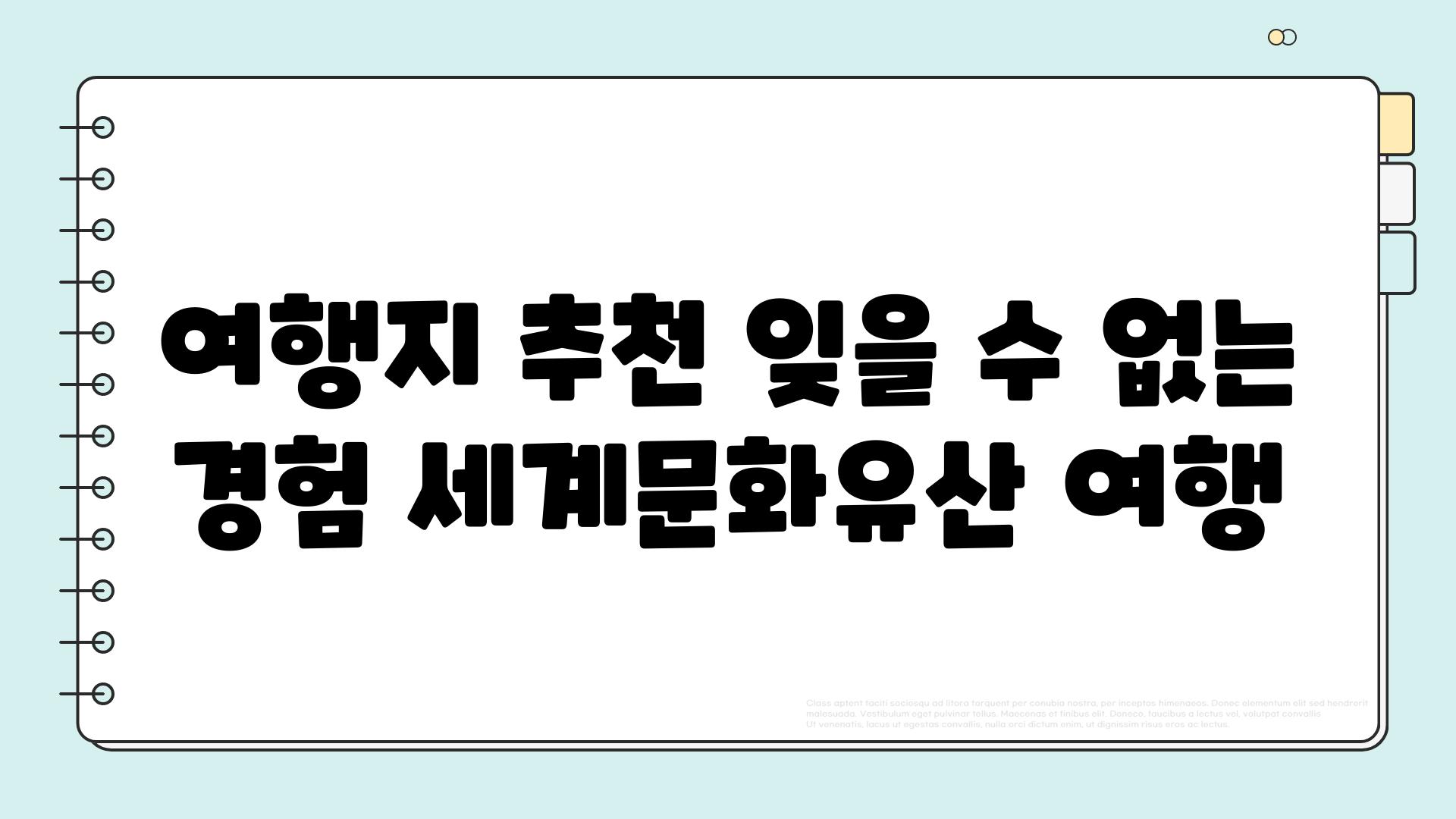 여행지 추천 잊을 수 없는 경험 세계문화유산 여행