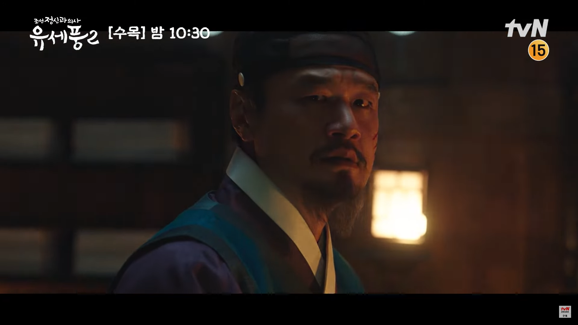  드라마 조선 정신과 의사 유세풍 9~10회 "최종화" 리뷰 2023