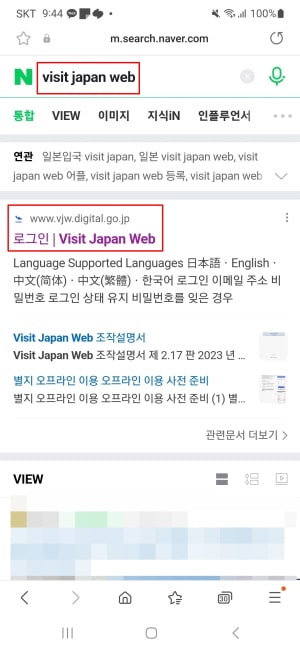 비지트재팬 웹