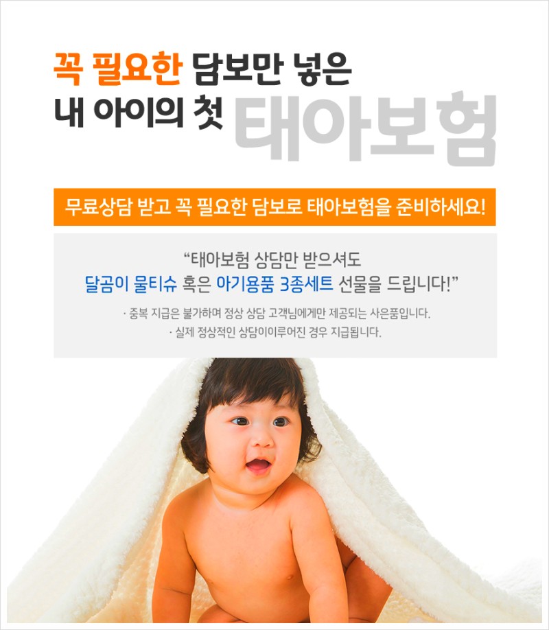  DB손해보험 일란성쌍둥이태아보험 태아보험비교사이트에서 똑똑하게 따져보고 가입하기!