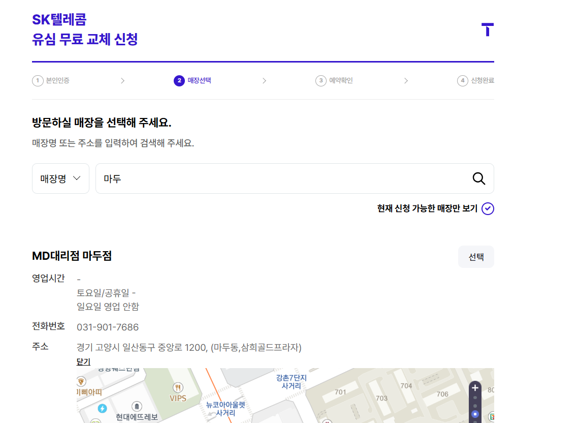 SKT 유심 교체
