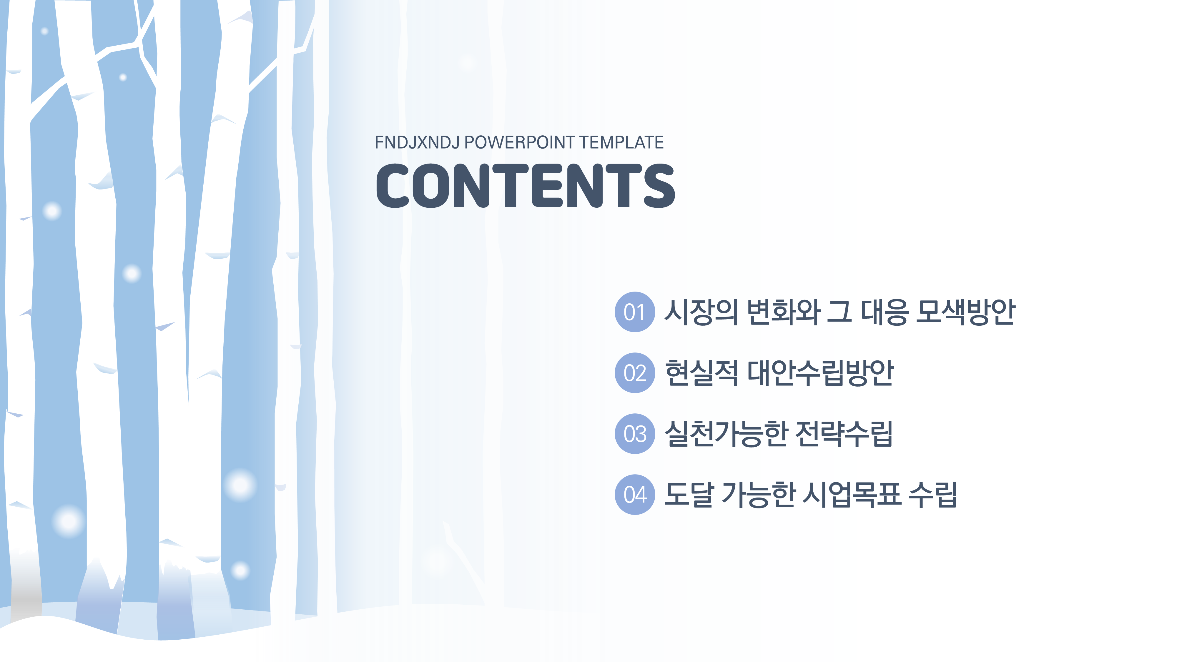  겨울 자작나무 PPT 템플릿 발표용 과제 피피티 템플릿