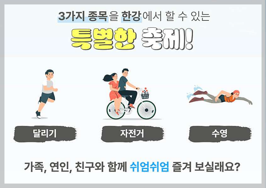 쉬엄쉬엄 한강 3종 축제 기본 정보