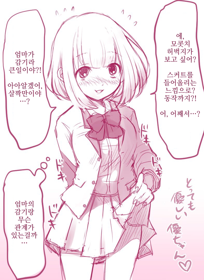 엉덩이 주물주물, 칫솔, 유우쨩 치마, 유우모코, 가슴 주물주물