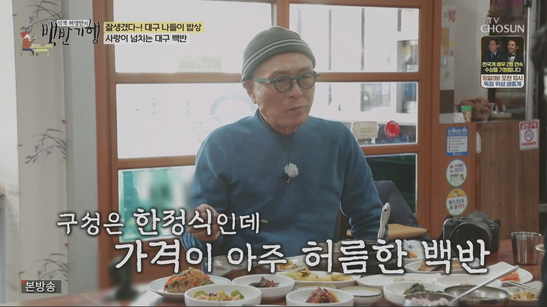 식객 허영만의 백반기행.E230.240112p.H264-F1RST.mp4_20240113_202423.002.jpg