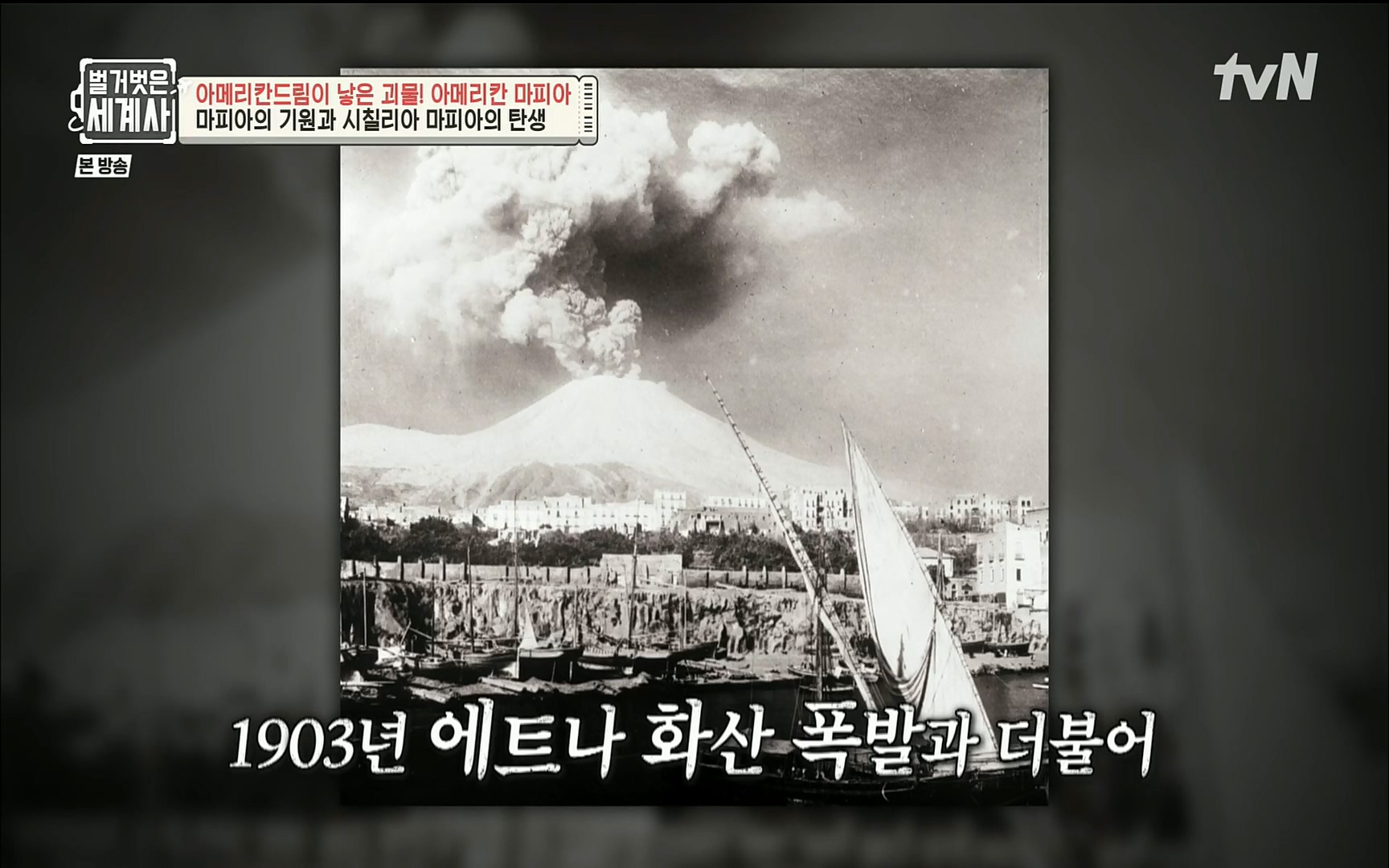 벌거벗은 세계사.E61.220823p.H264-F1RST.mp4_20220824_194417.063.jpg