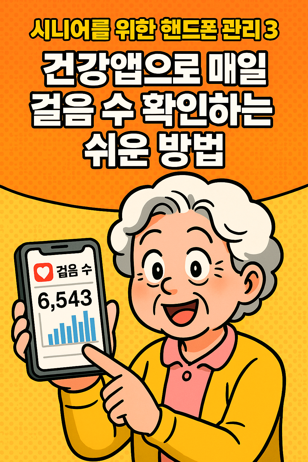 걸음 수 확인