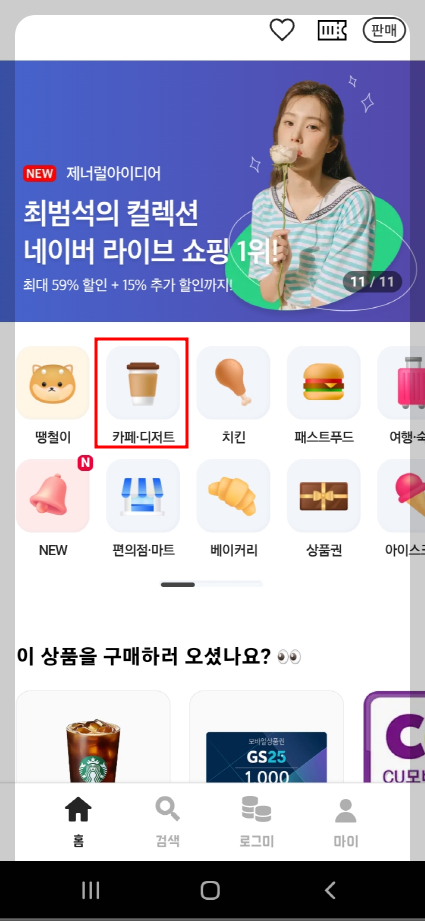기프티콘 모바일 상품권 사고 팔기 니콘내콘