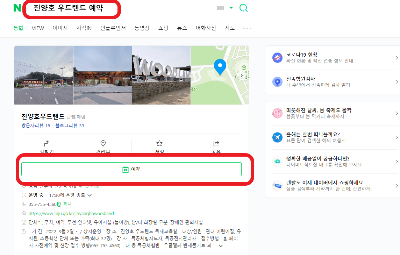 진양호 우드랜드 꿈꾸는 다락 예약 방법