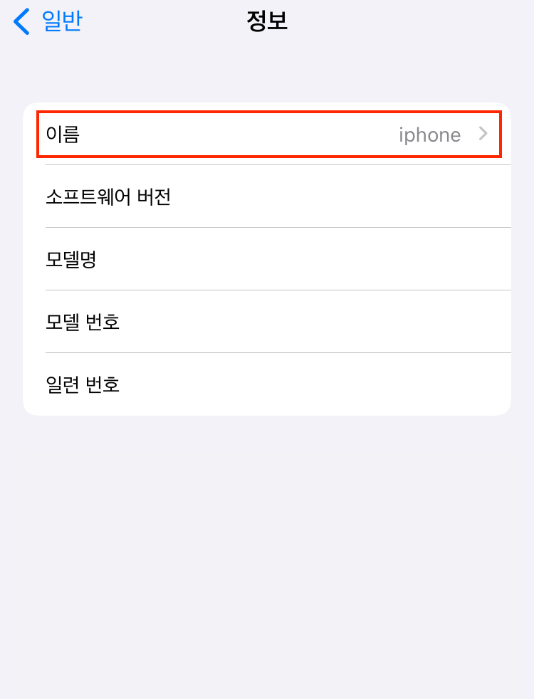 에어드랍 이름 바꾸기4