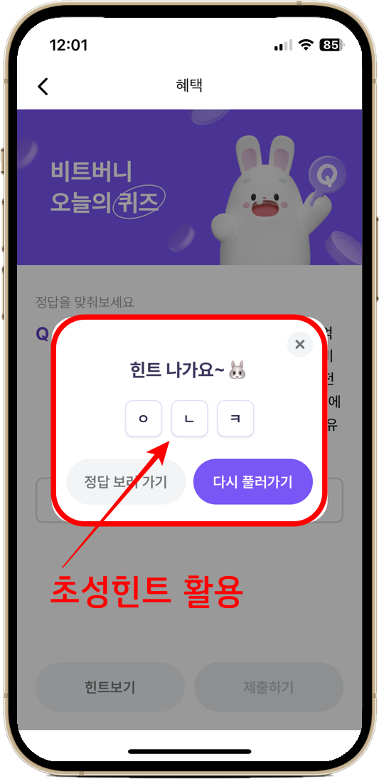 비트버니 퀴즈 초성힌트
