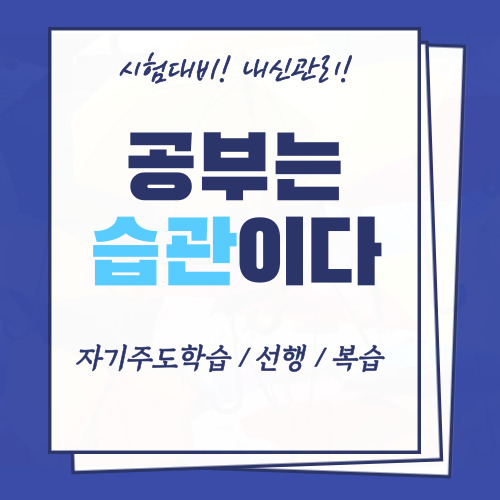  삼산동 예비중 영어과외 달동 예비고 수학과외 중학생 고등학생 중위권 공부법 일대일 커리큘럼 일타강사 국어 과학 한국사과외