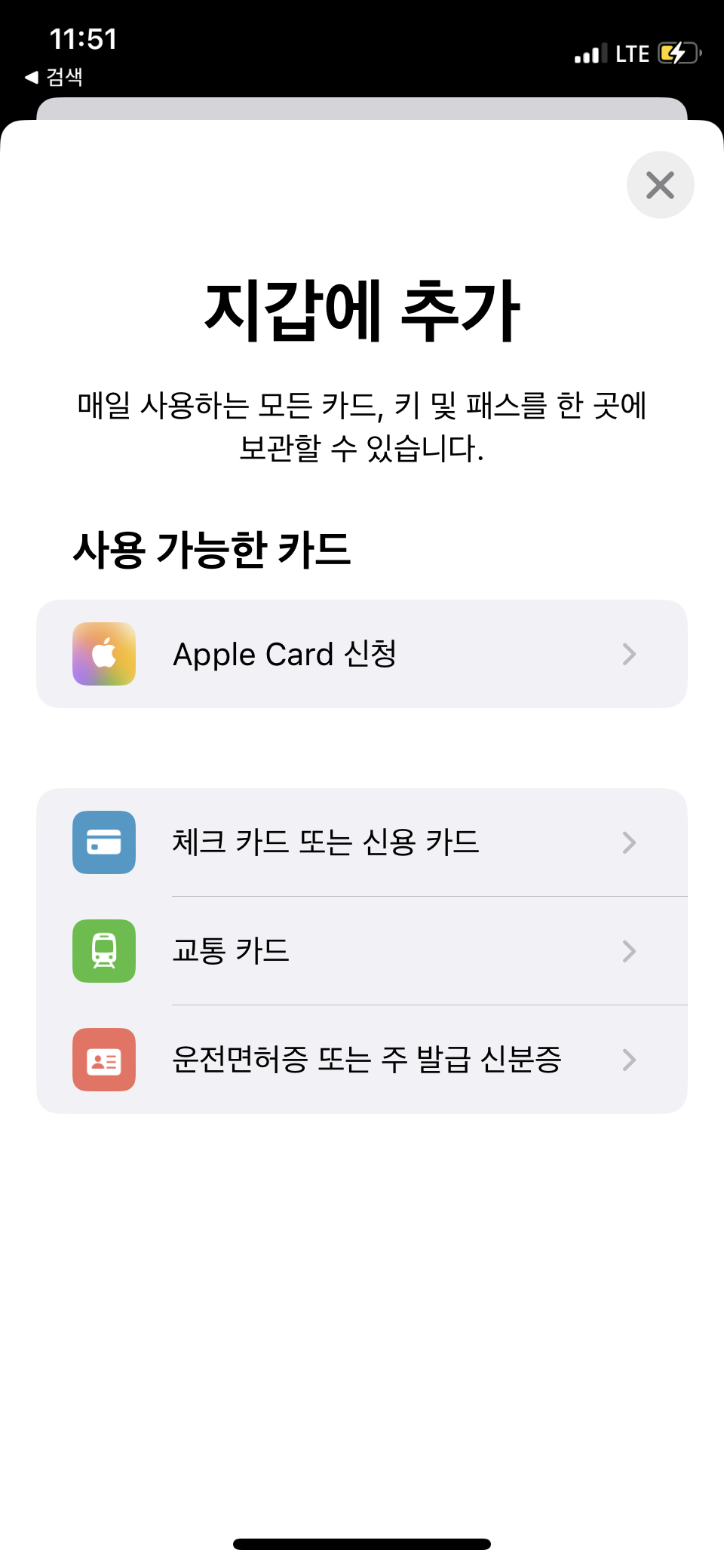  애플페이 현대카드 등록! 현재(00:01~)는 안됨