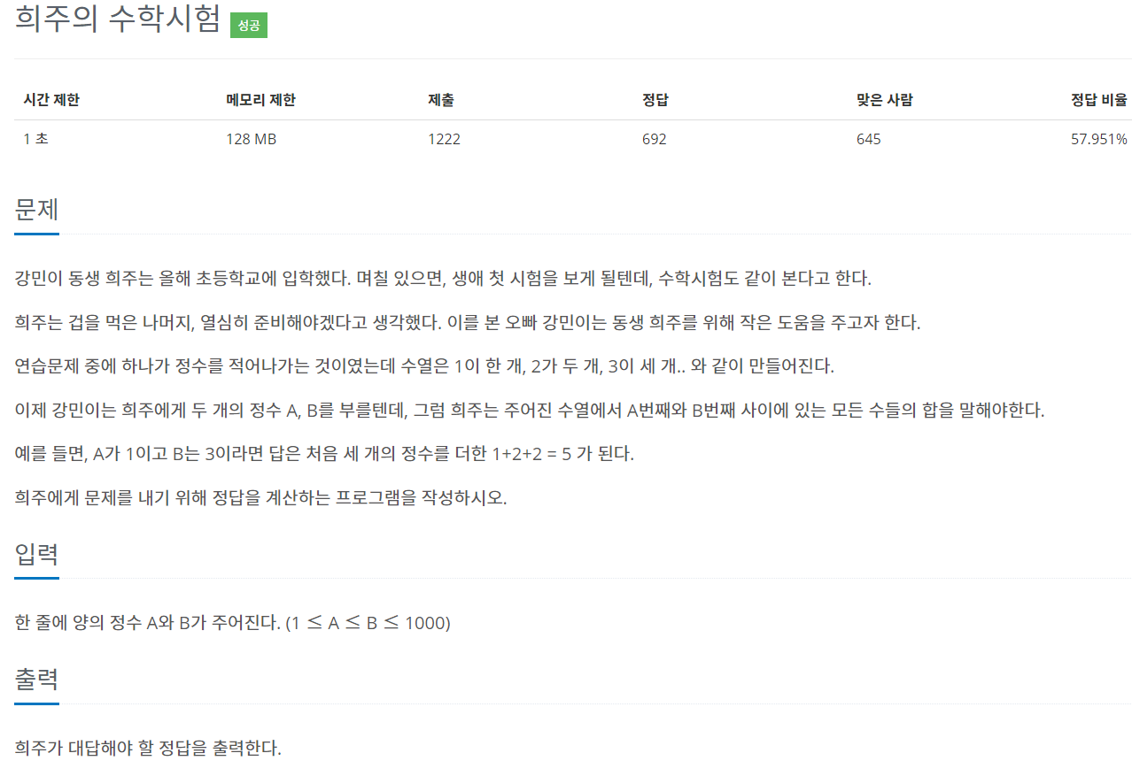  백준 8974 - 희주의 수학시험