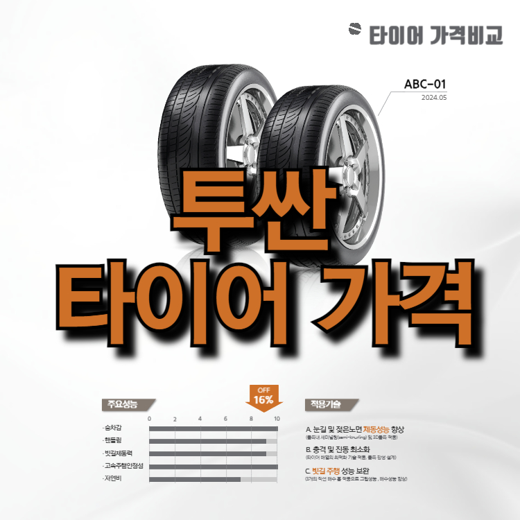 투싼 타이어 가격