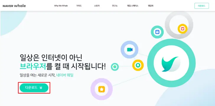 네이버-웨일-브라우저