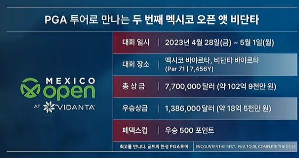 &#39;23년 멕시코 오픈 앳 비단타