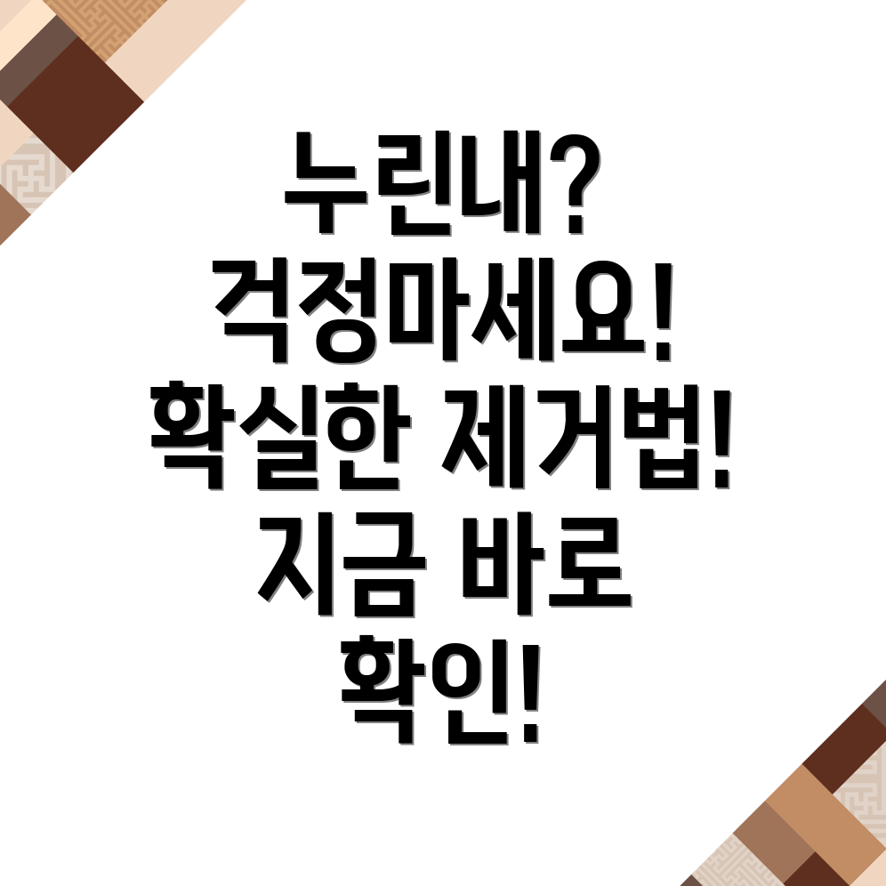 염소고기 누린내 제거