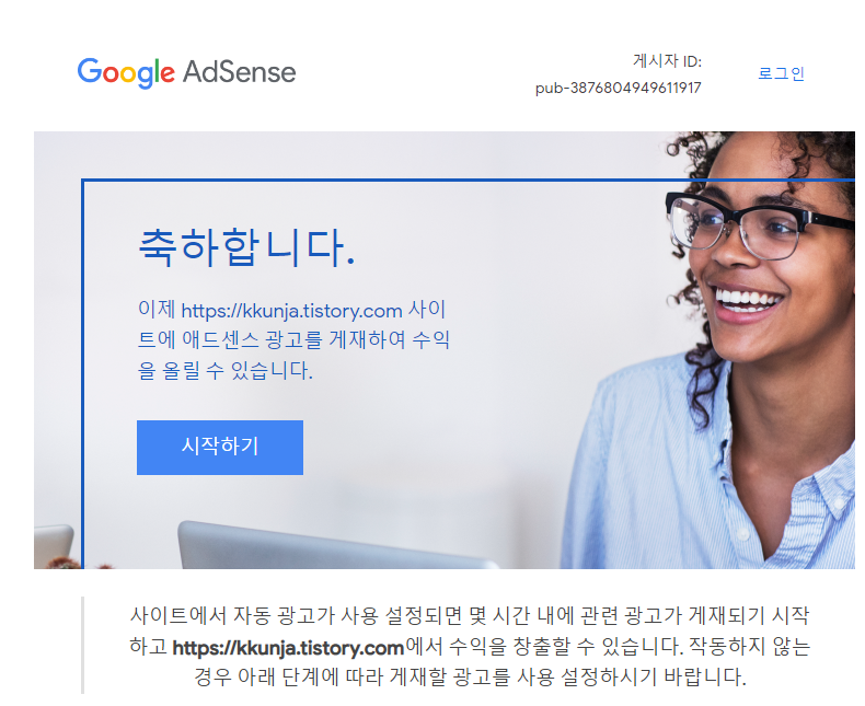  티스토리 애드센스 광고 승인 확정